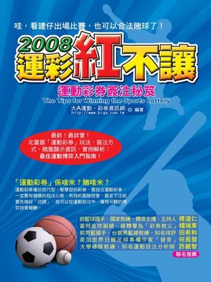 cover image of 運彩紅不讓